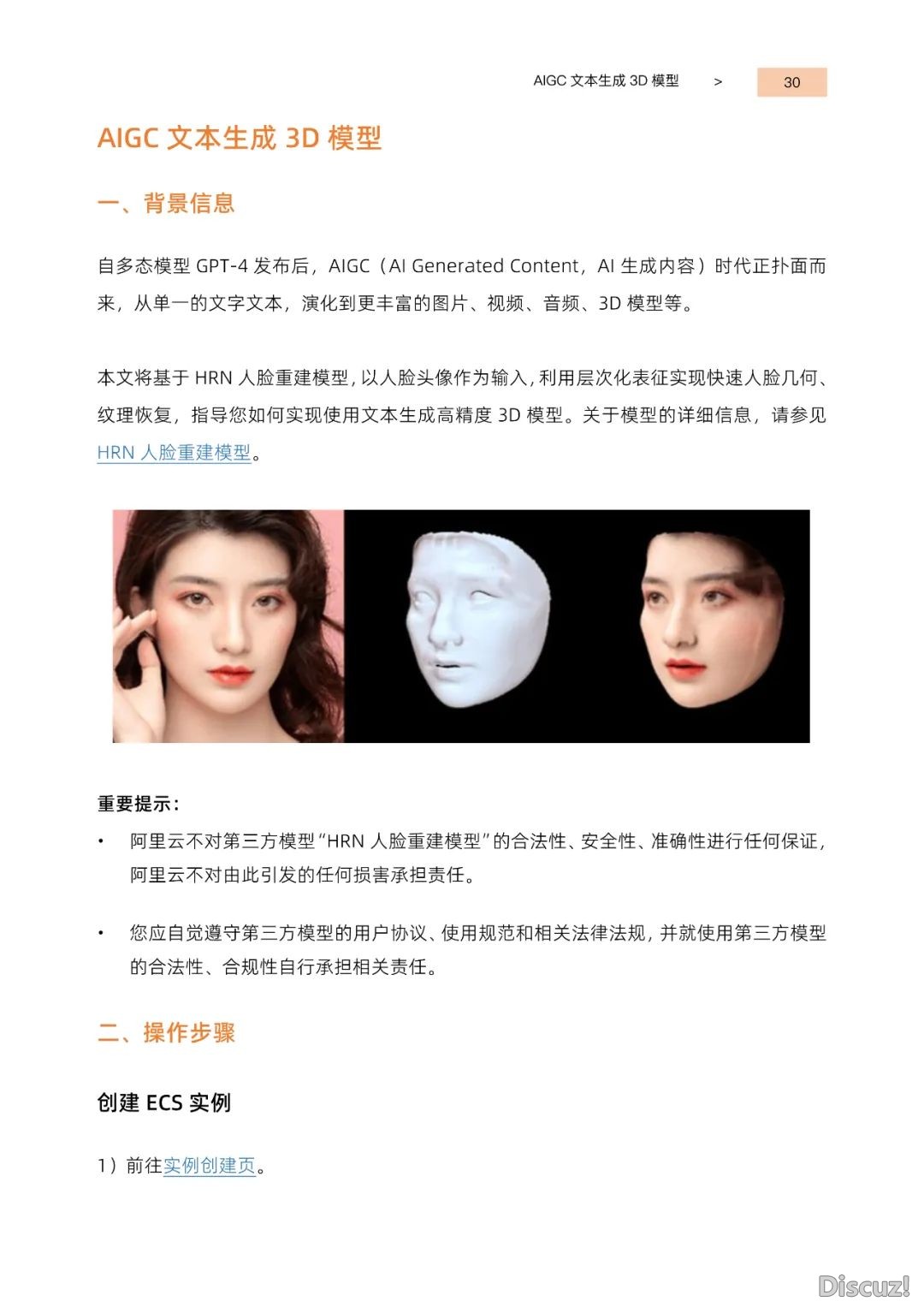 阿里云:玩转AIGC