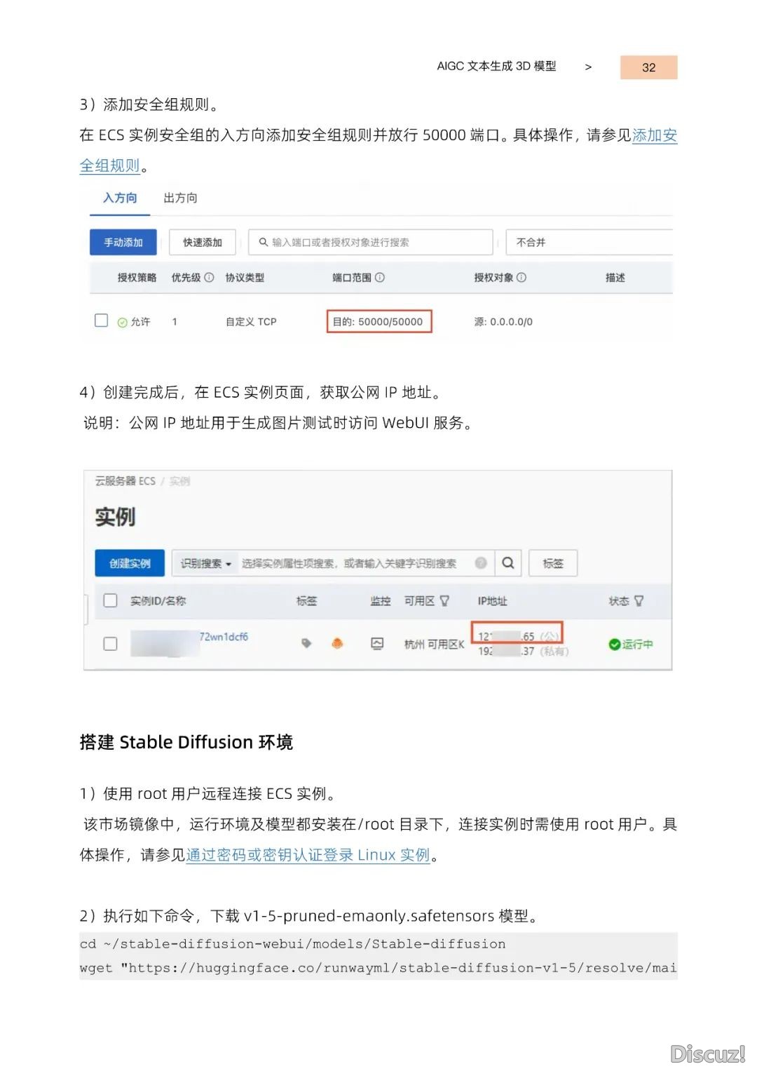 阿里云:玩转AIGC