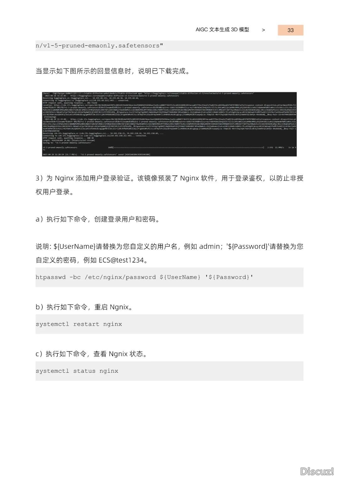 阿里云:玩转AIGC