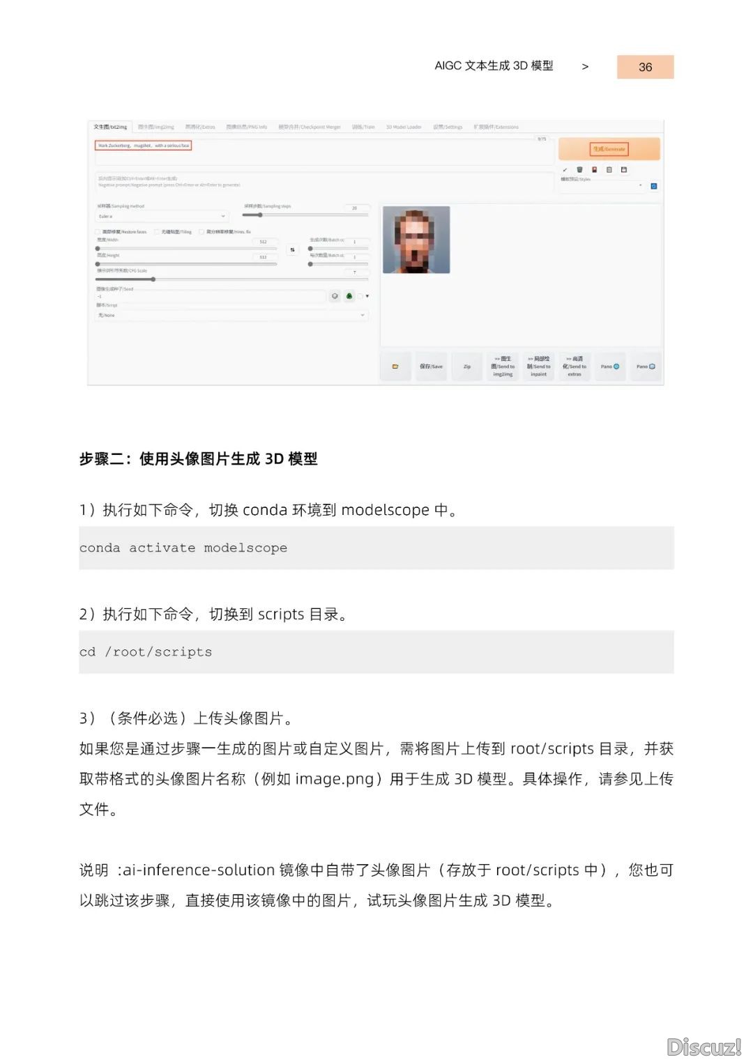 阿里云:玩转AIGC