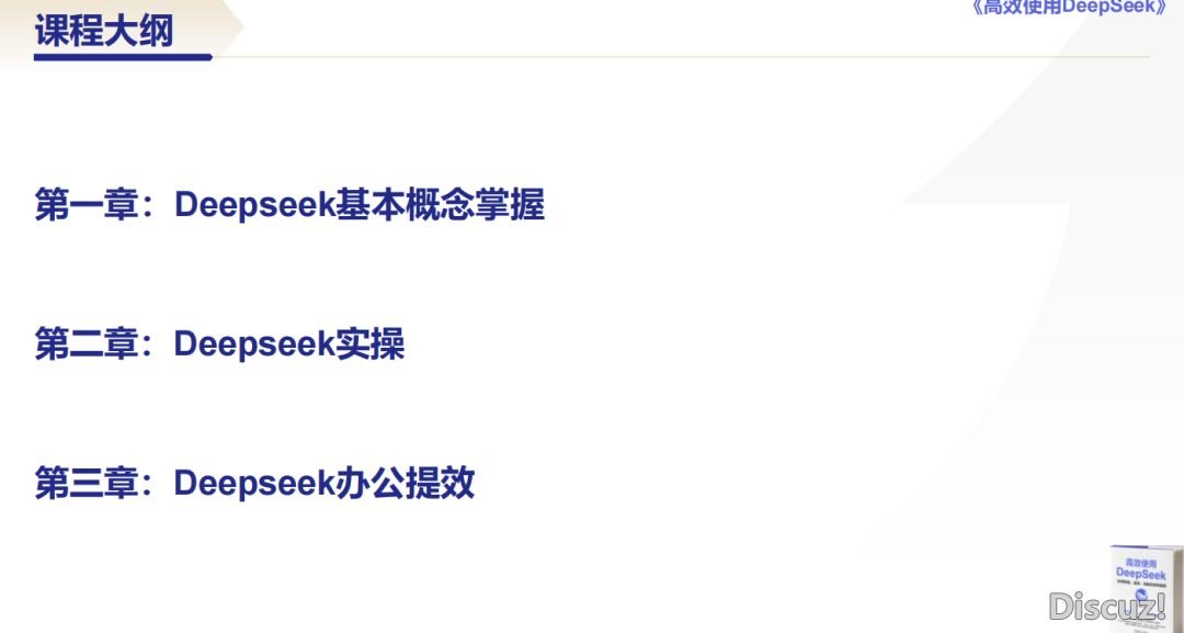 Deepseek晓得战Al办公提效 ||(文终附下载方法)w5.jpg