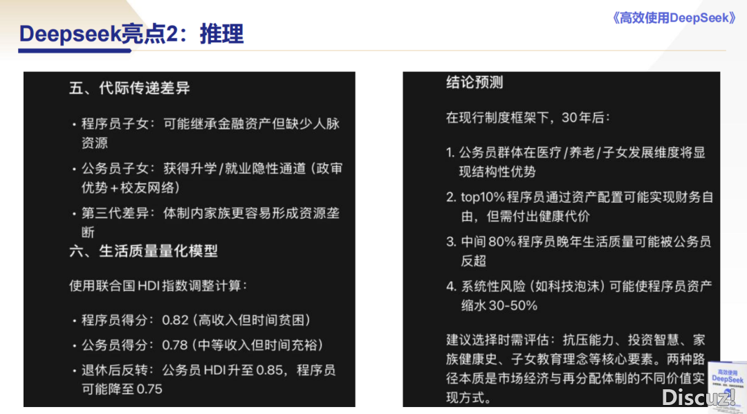 Deepseek晓得战Al办公提效 ||(文终附下载方法)w10.jpg