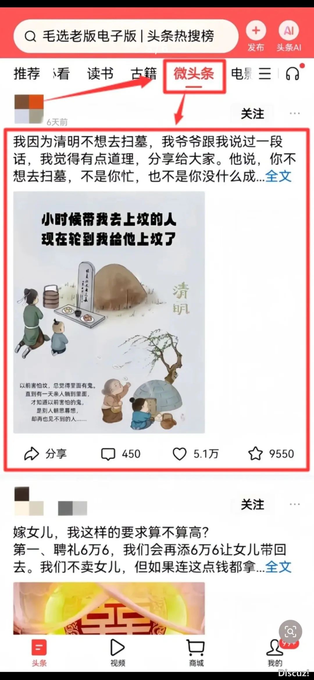 使用DeepSeek写旧日头条热门,一天200+,一部脚机便可操纵w4.jpg