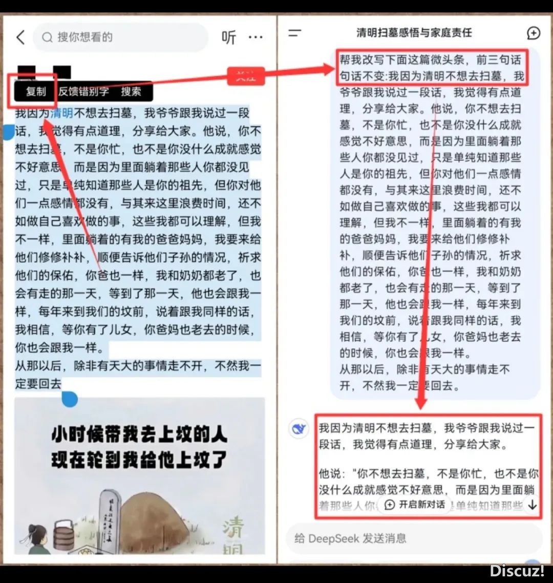 使用DeepSeek写旧日头条热门,一天200+,一部脚机便可操纵w5.jpg