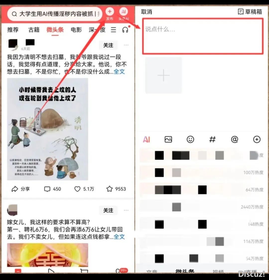 使用DeepSeek写旧日头条热门,一天200+,一部脚机便可操纵w6.jpg