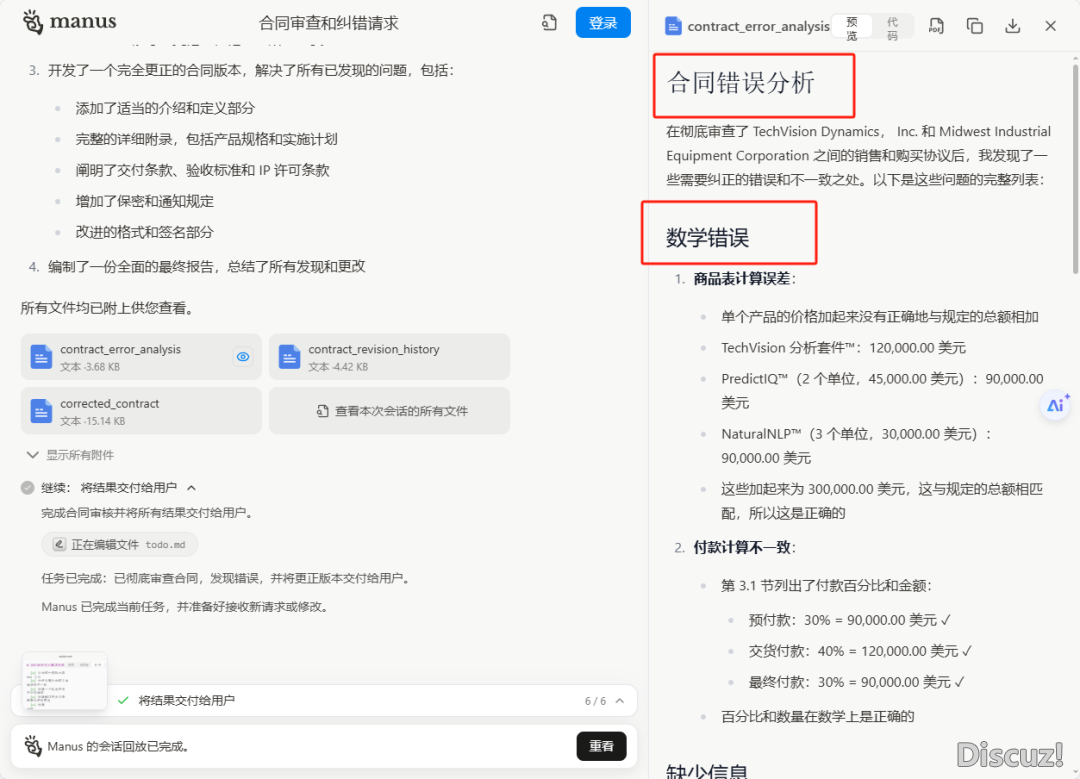 Manus一晚上爆水,炸翻DeepSeek?w4.jpg