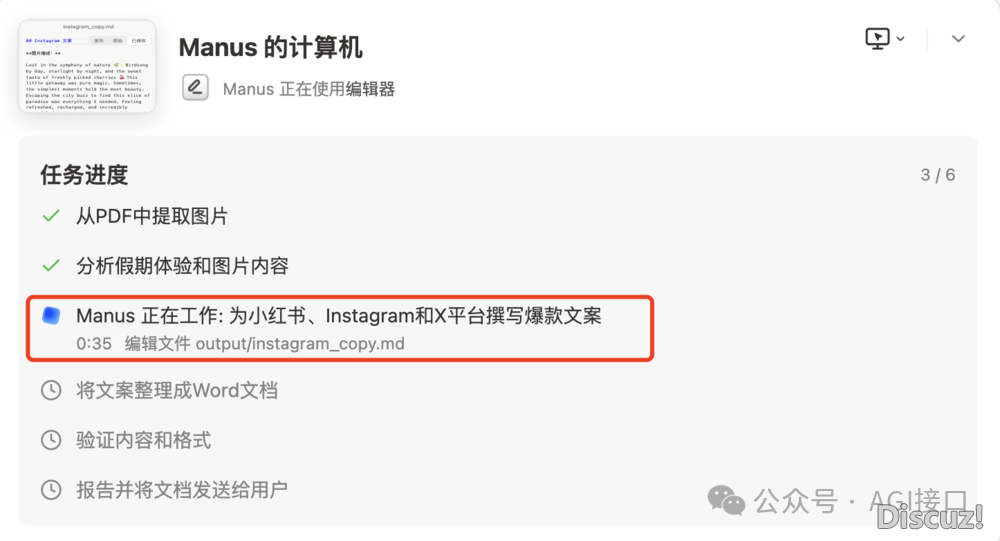 给Manus七分钟,它能够干甚么w9.jpg