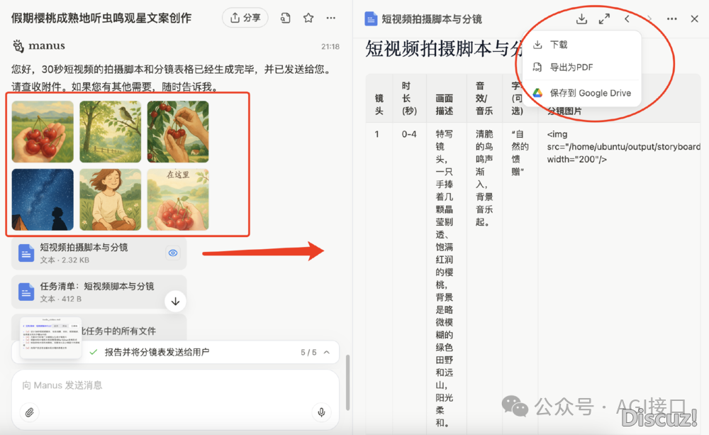 给Manus七分钟,它能够干甚么w18.jpg