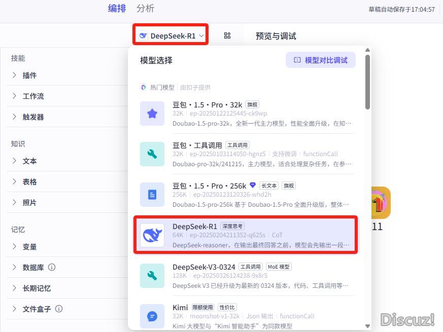 DeepSeek新功用!把DeepSeek交进豆包,结果屌爆了!w9.jpg