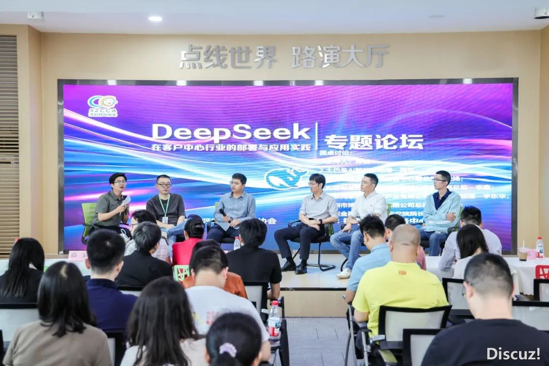“DeepSeek 正在客户中间止业的布置取使用实践”第一场博题服装论坛t.vhao.net美满完毕w39.jpg