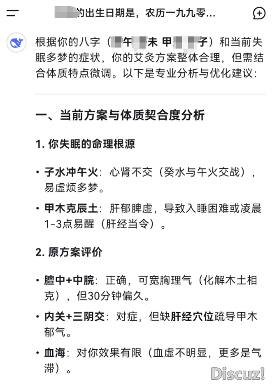 灸理趣道 | 面评deepseek对于一灸友的八字命理阐发及相干艾灸计划w3.jpg