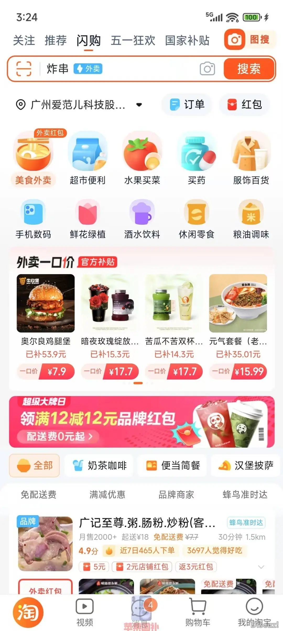 DeepSeek 邪式公布启源新模子/苹因 AirPlay漏洞  暴光,作用百万装备/饥了么民宣百亿补助参加中买年夜战w12.jpg