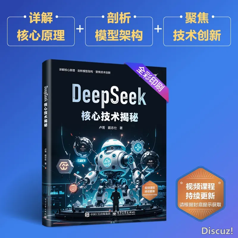 一原书籍读懂DeepSeek中心手艺(文终收书籍)w6.jpg