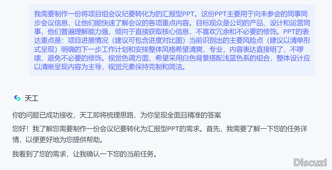 逾越Manus?天工AI智能体使用真测w8.jpg