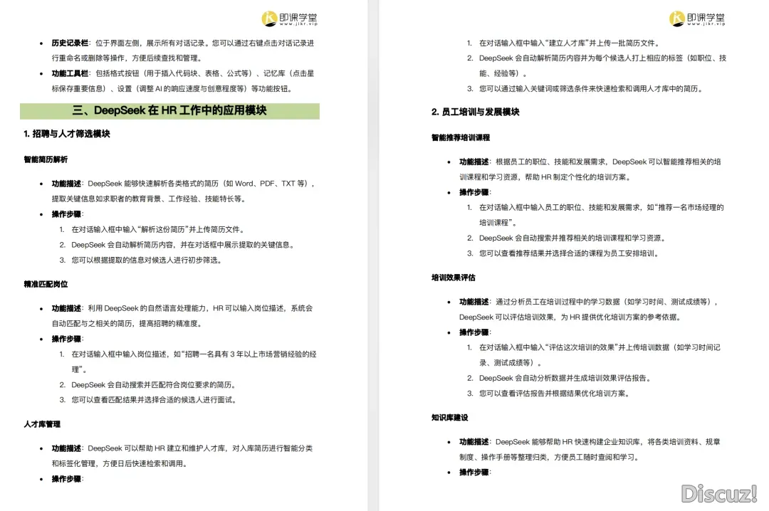 DeepSeek操纵脚册(HR版).pdfw2.jpg
