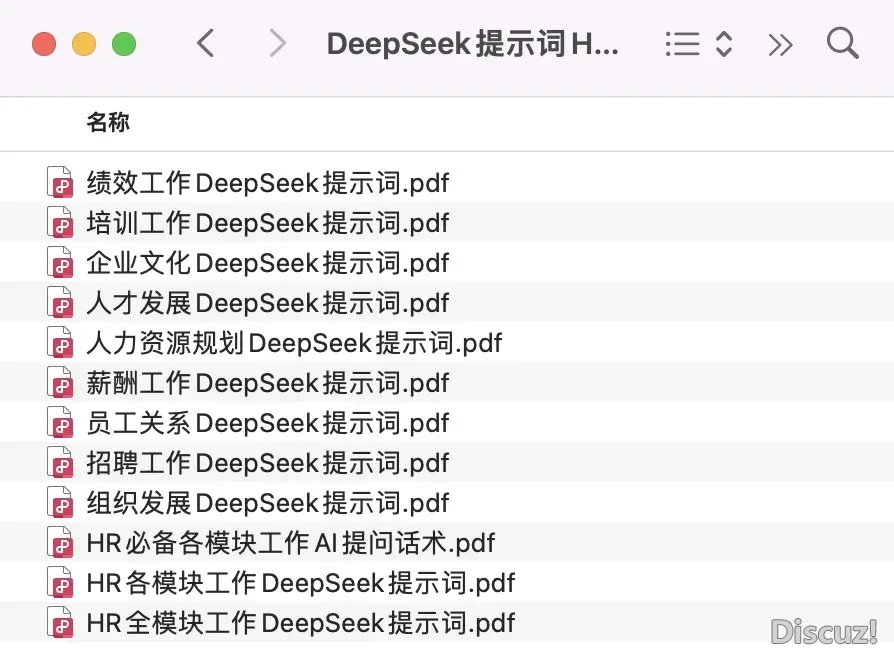 DeepSeek操纵脚册(HR版).pdfw5.jpg
