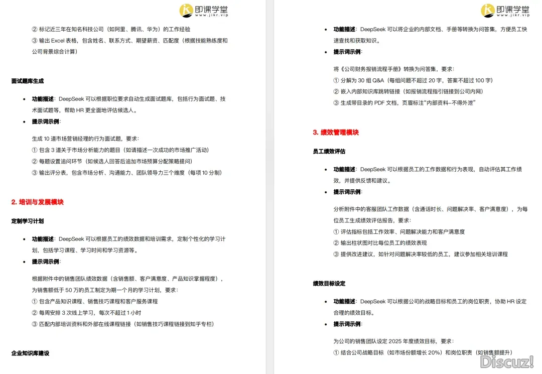 DeepSeek操纵脚册(HR版).pdfw4.jpg