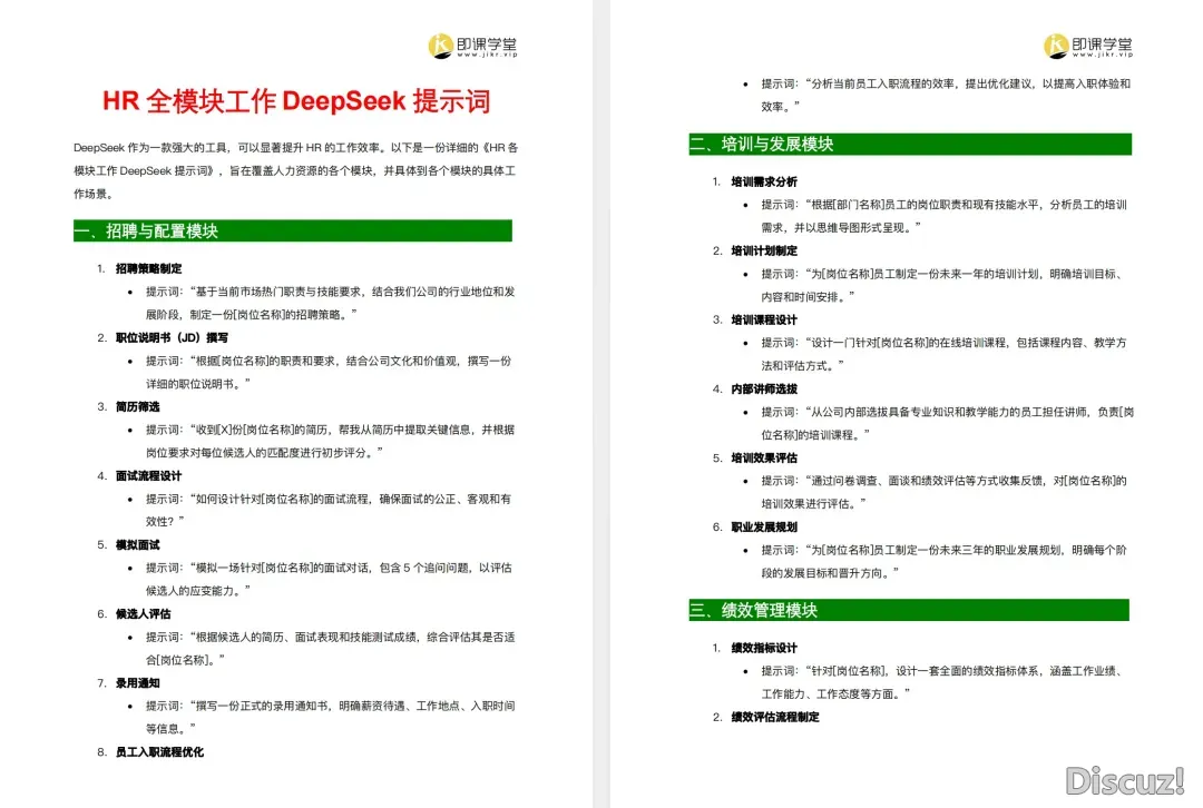 DeepSeek操纵脚册(HR版).pdfw6.jpg