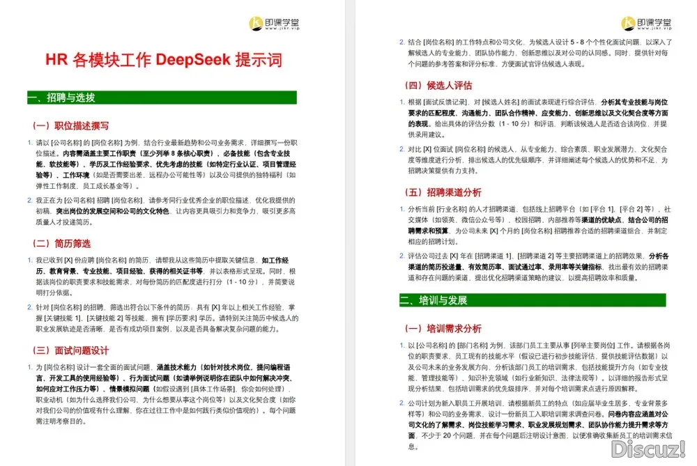DeepSeek操纵脚册(HR版).pdfw8.jpg