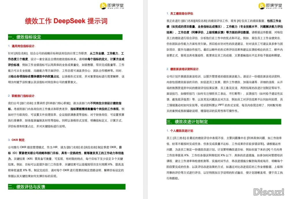 DeepSeek操纵脚册(HR版).pdfw10.jpg