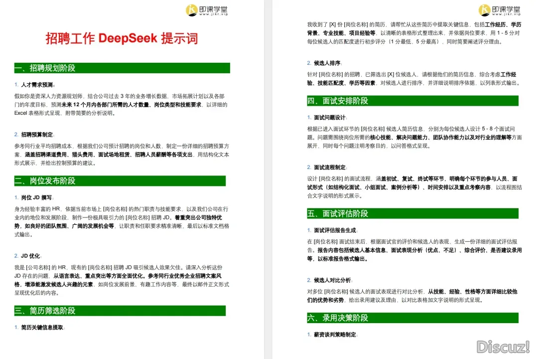 DeepSeek操纵脚册(HR版).pdfw11.jpg