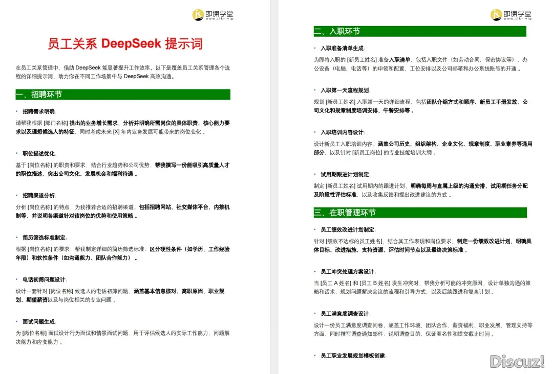 DeepSeek操纵脚册(HR版).pdfw13.jpg