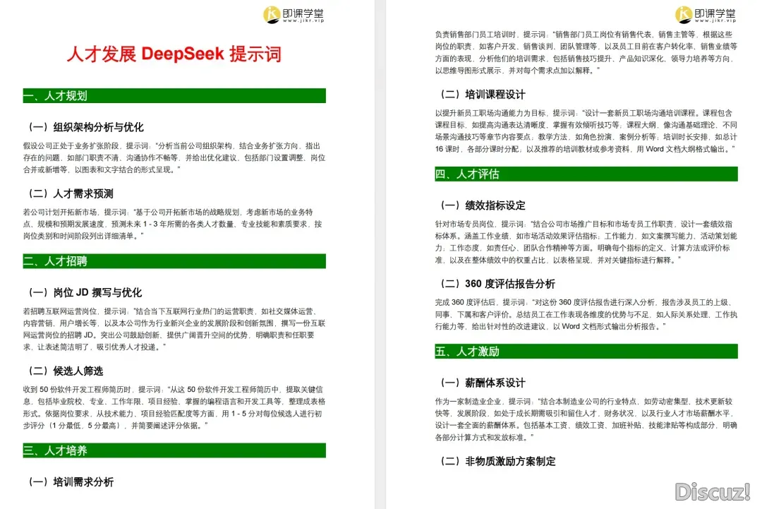 DeepSeek操纵脚册(HR版).pdfw14.jpg