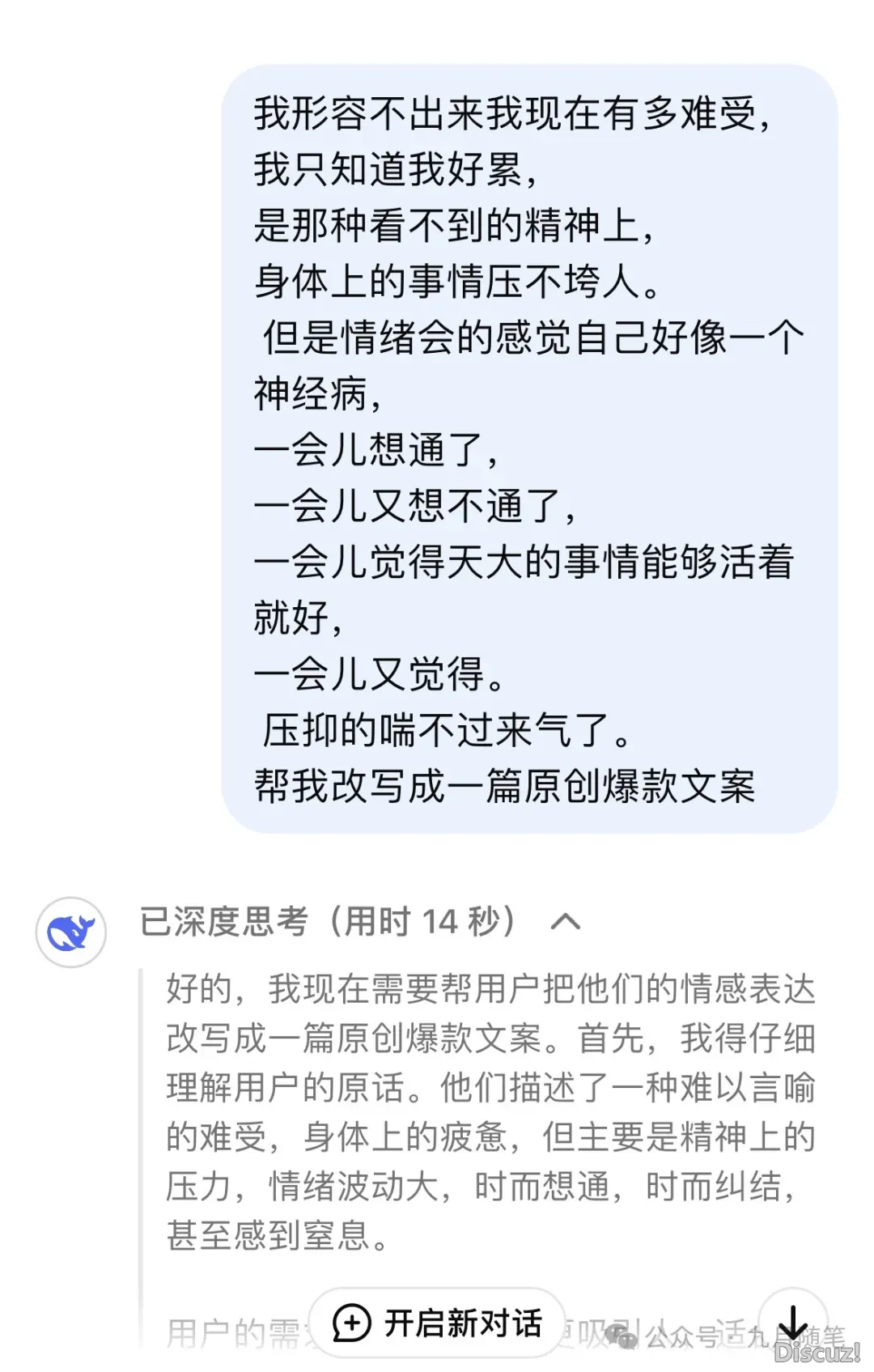 DeepSeek+剪映崭新弄法,一键天生抖音感情案牍望频,日进2000+(附提醒词汇学程)w8.jpg