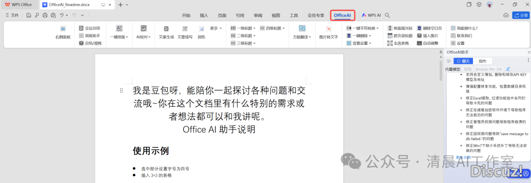 deepseek+office,脚把脚交进学程(提醒词汇版)w2.jpg