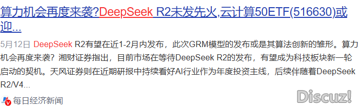 Deepseek爆发第两波!那三野算力龙头最得益,10倍后劲近超逐日互动!w2.jpg