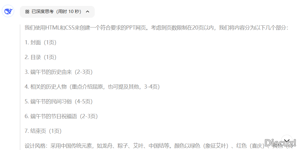 DeepSeek R1办公提效,一键天生PPTw2.jpg