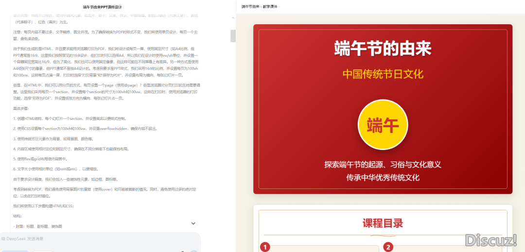 DeepSeek R1办公提效,一键天生PPTw4.jpg