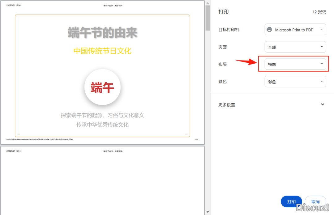 DeepSeek R1办公提效,一键天生PPTw6.jpg