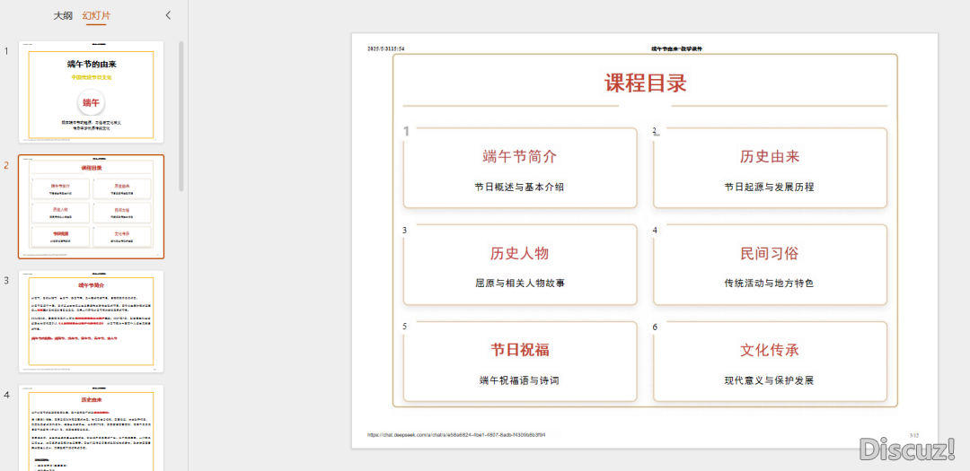 DeepSeek R1办公提效,一键天生PPTw8.jpg