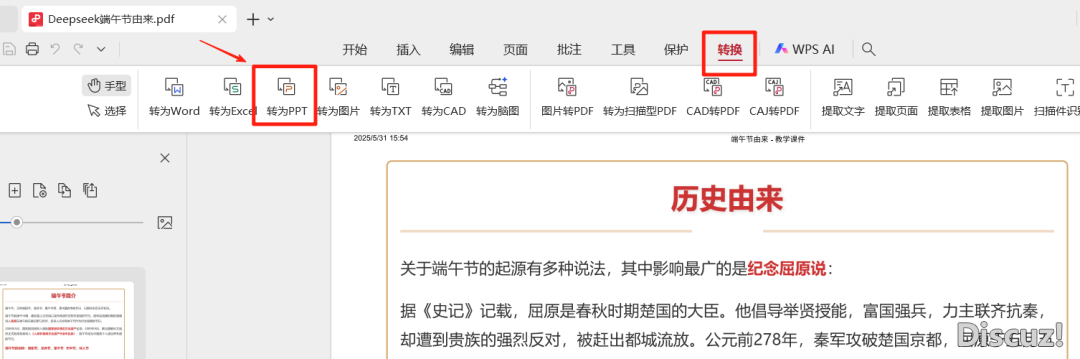 DeepSeek R1办公提效,一键天生PPTw7.jpg