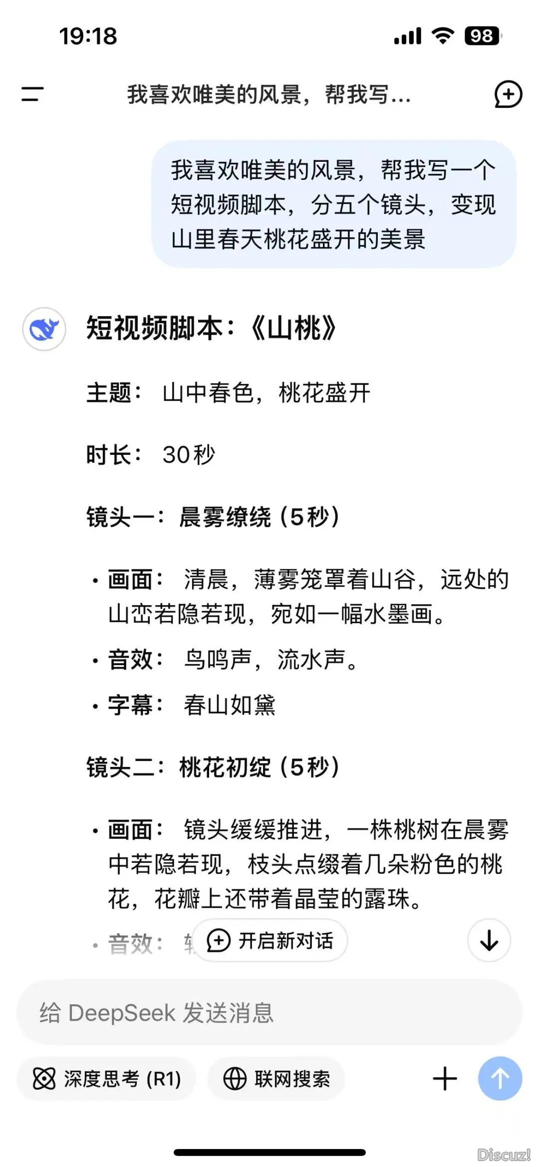 DeepSeek+即梦AI,一键天生短望频,小利剑也能轻快把握(附具体学程)w5.jpg