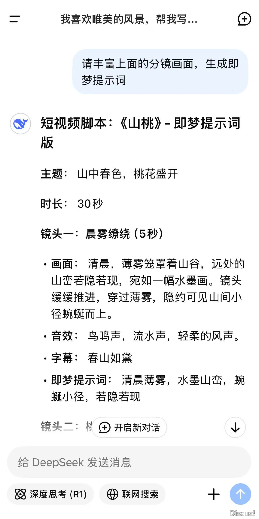 DeepSeek+即梦AI,一键天生短望频,小利剑也能轻快把握(附具体学程)w6.jpg