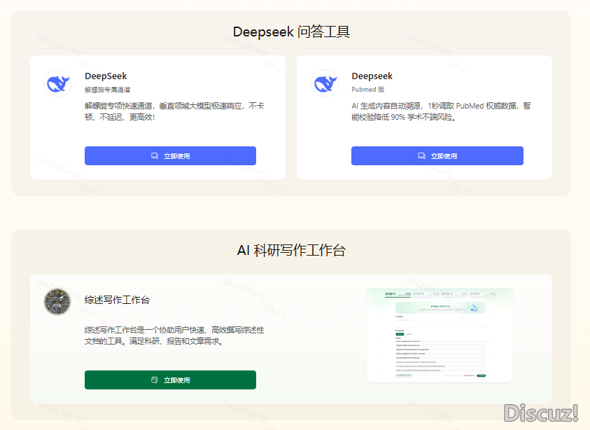 民宣!DeepSeek邪式交进PubMed!辞别虚假文件,写做+翻译+修饰 1小时完毕(免费付出)w4.jpg