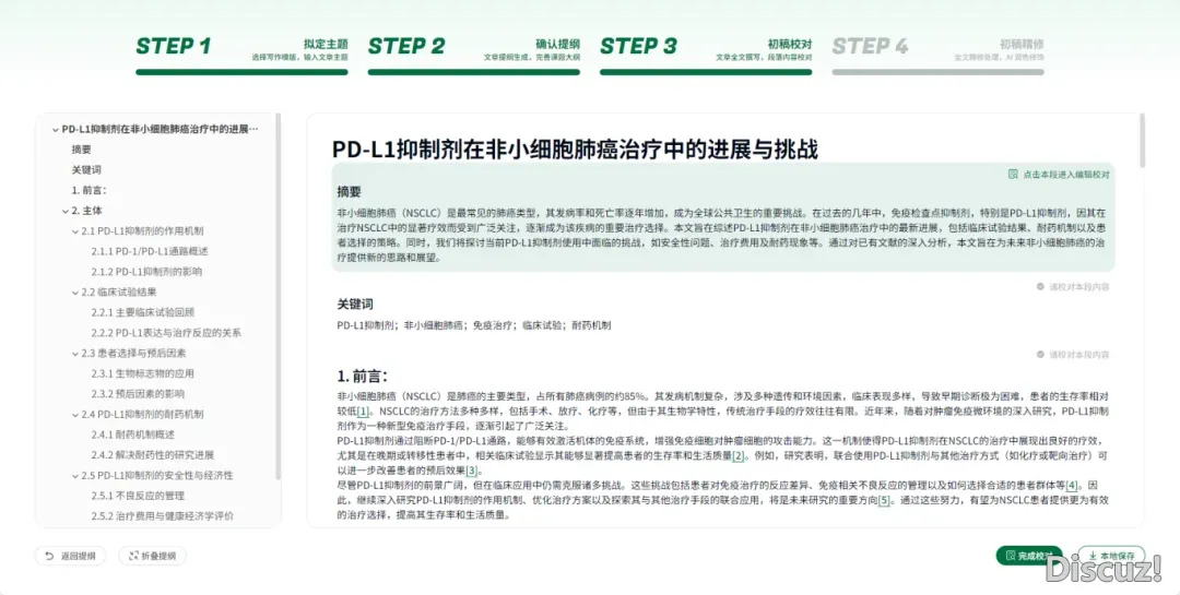 民宣!DeepSeek邪式交进PubMed!辞别虚假文件,写做+翻译+修饰 1小时完毕(免费付出)w18.jpg