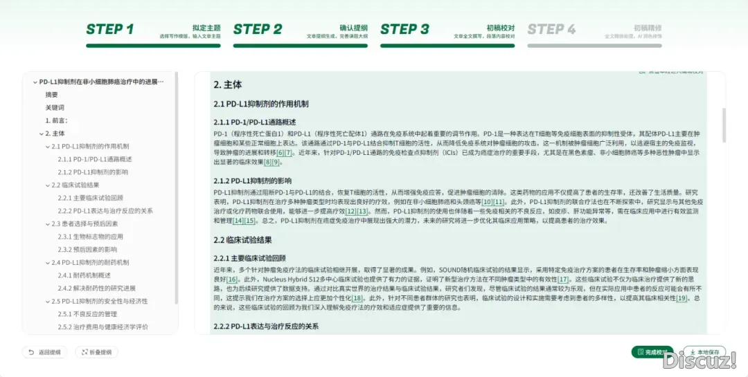 民宣!DeepSeek邪式交进PubMed!辞别虚假文件,写做+翻译+修饰 1小时完毕(免费付出)w19.jpg