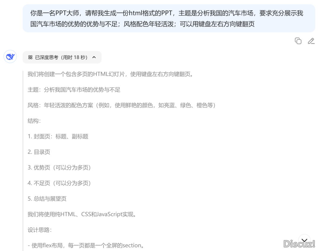 太喷鼻了!DeepSeek升级后一键天生PPT品质年夜删,果然太佳用了w3.jpg