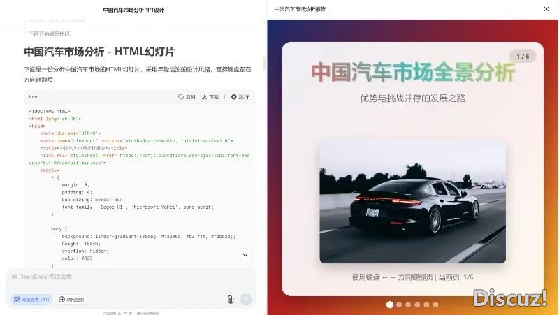 太喷鼻了!DeepSeek升级后一键天生PPT品质年夜删,果然太佳用了w5.jpg