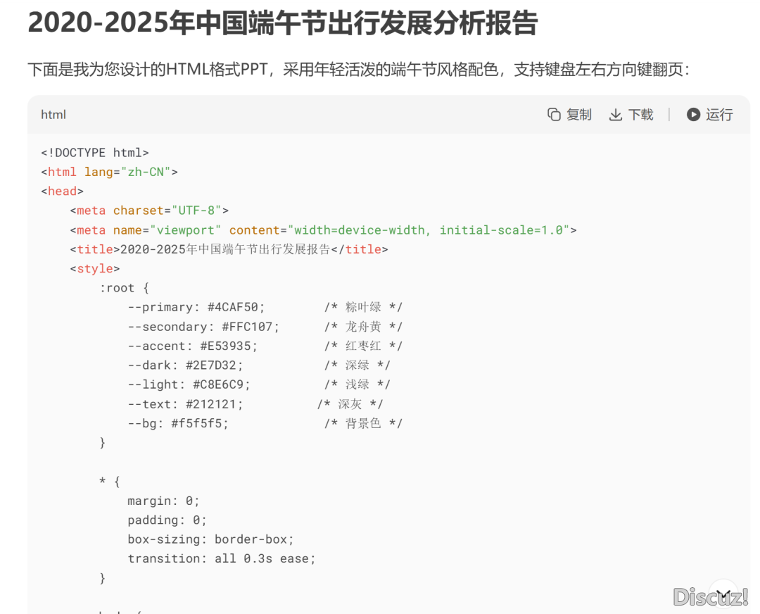 太喷鼻了!DeepSeek升级后一键天生PPT品质年夜删,果然太佳用了w9.jpg