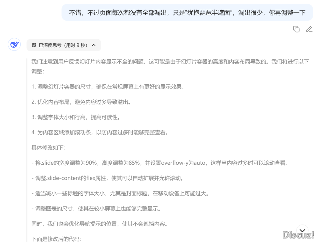 太喷鼻了!DeepSeek升级后一键天生PPT品质年夜删,果然太佳用了w12.jpg