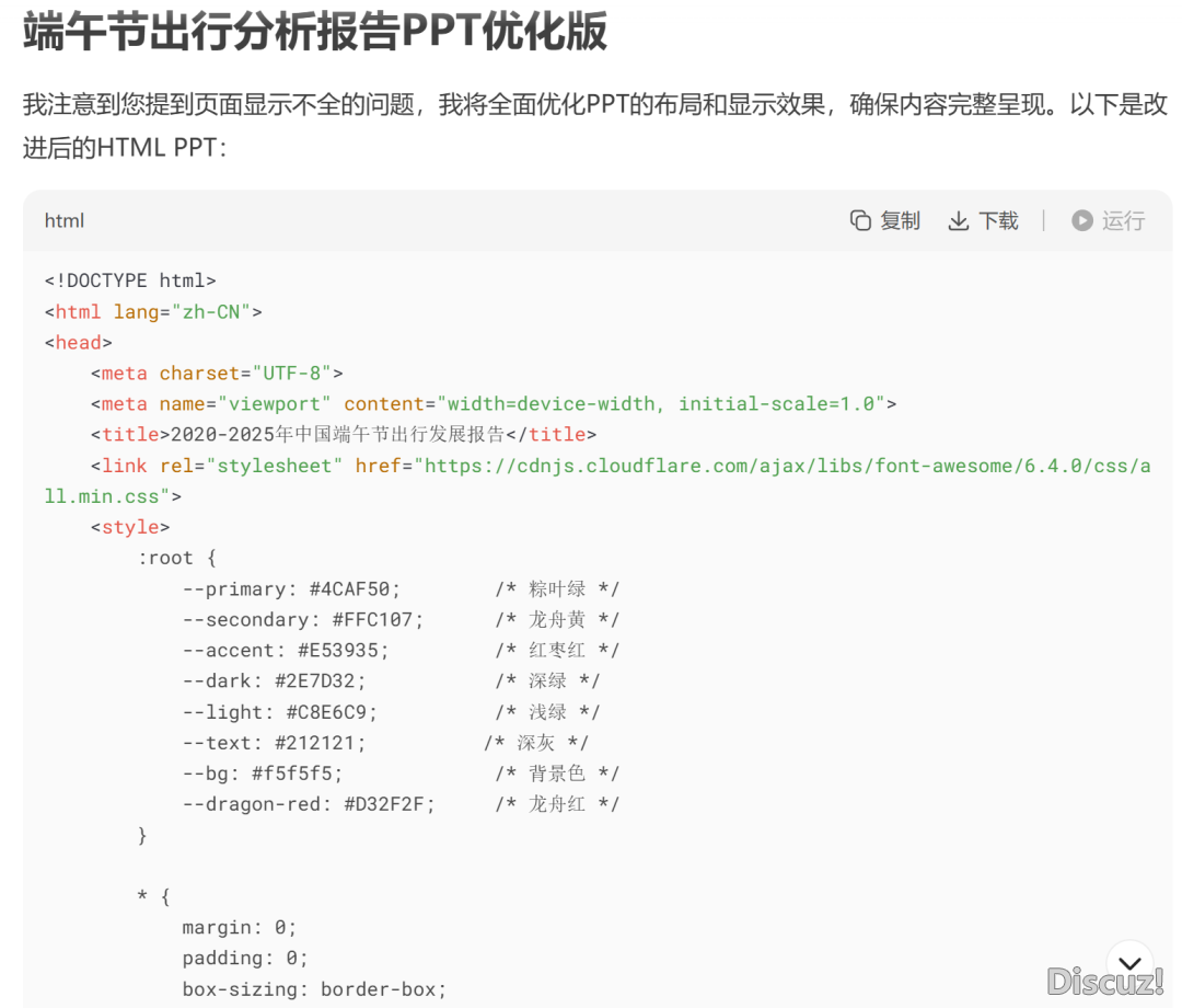 太喷鼻了!DeepSeek升级后一键天生PPT品质年夜删,果然太佳用了w13.jpg
