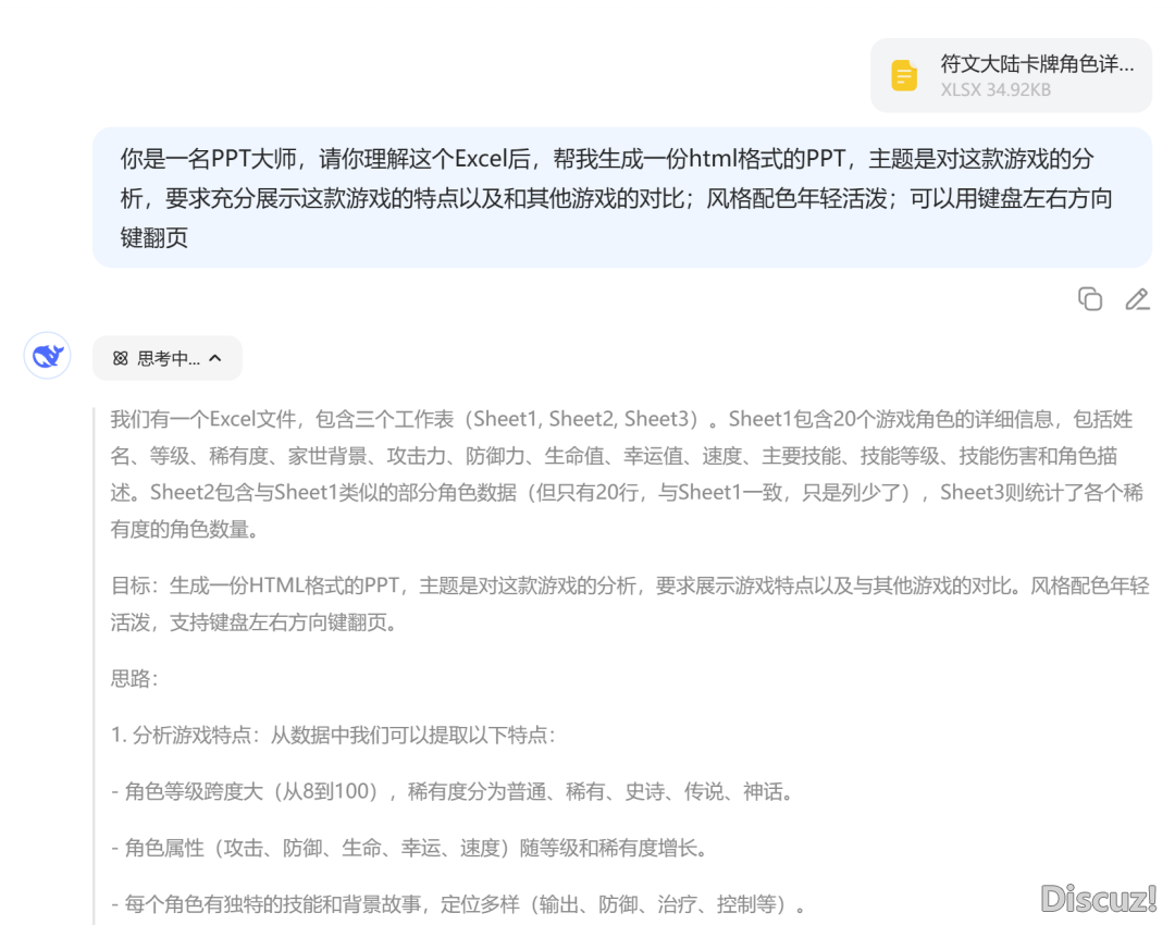太喷鼻了!DeepSeek升级后一键天生PPT品质年夜删,果然太佳用了w17.jpg