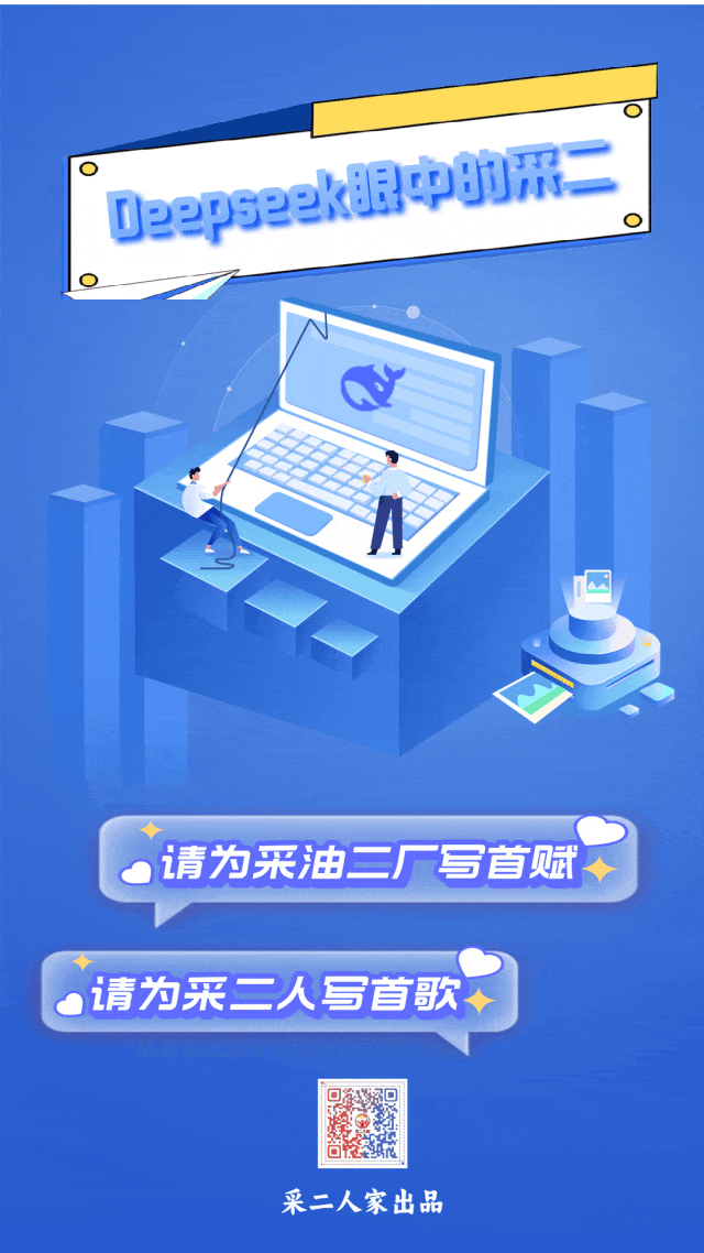 当尔用近来超水的Deepseek翻开采油两厂w3.jpg