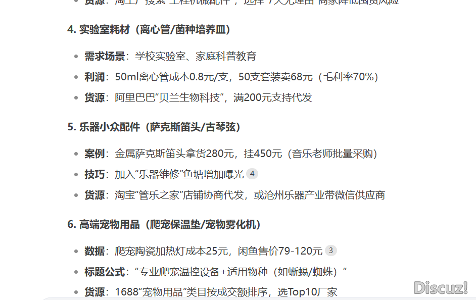 Deepseek + 某鱼搬砖!老手间接弄,天天轻快赚 200+(附学程)w4.jpg