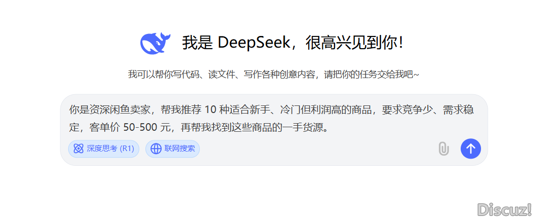 Deepseek + 某鱼搬砖!老手间接弄,天天轻快赚 200+(附学程)w3.jpg