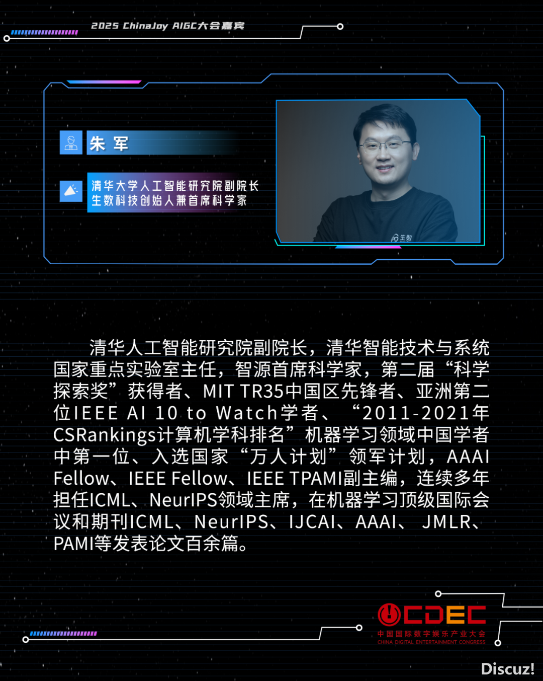 2025 ChinaJoy AIGC年夜会第一批讲演高朋邪式宣布!w2.jpg